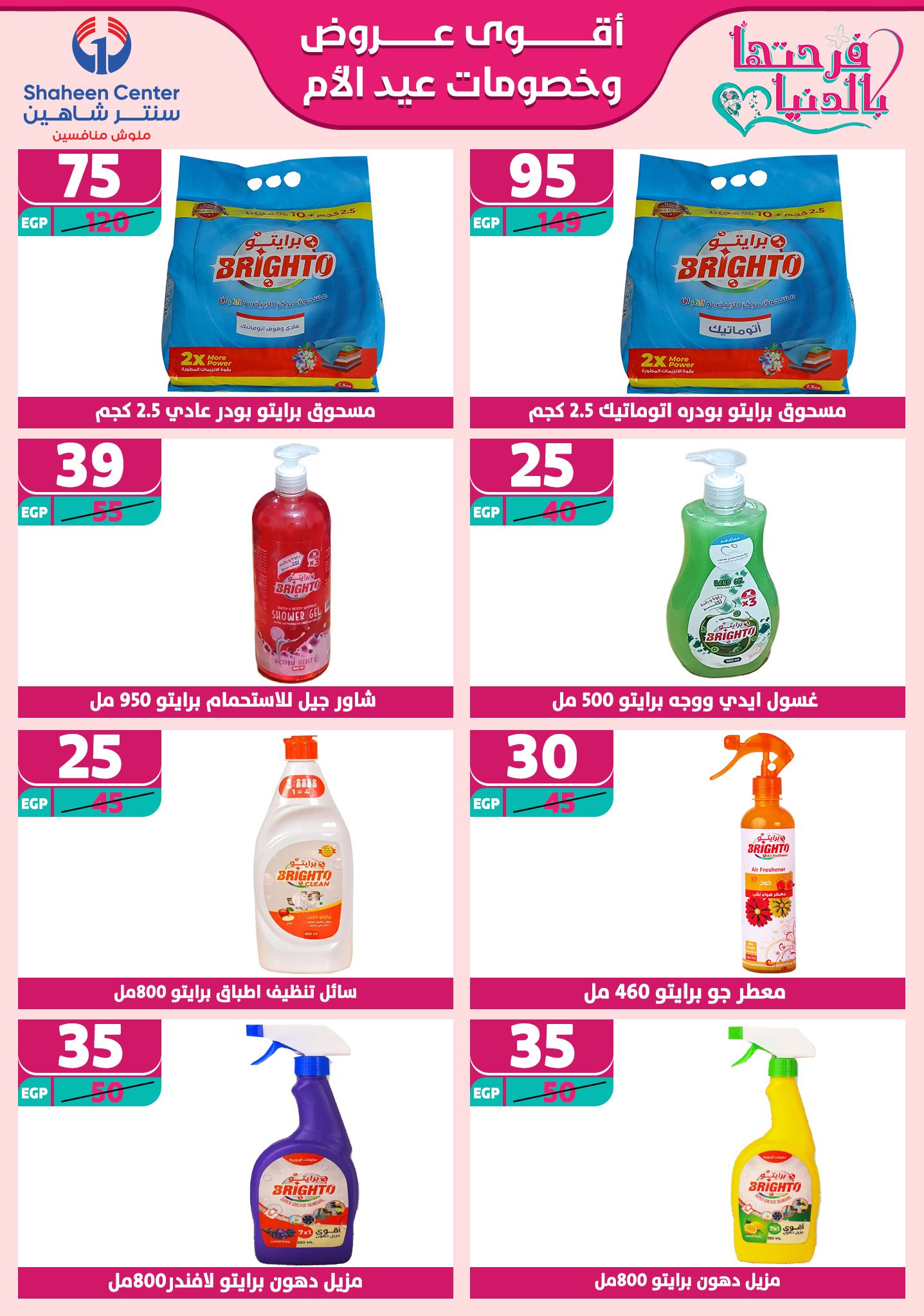 shaheen-center offers from 13mar to 15mar 2025 عروض سنتر شاهين من 13 مارس حتى 15 مارس 2025 صفحة رقم 175